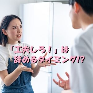 「工夫しろ！」は危険信号！辞めるべき理由と見切りをつけるタイミング